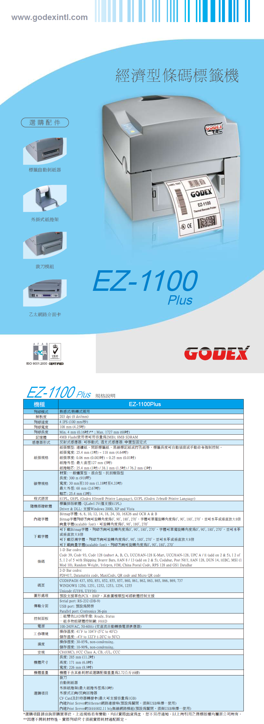 EZ1100Plus